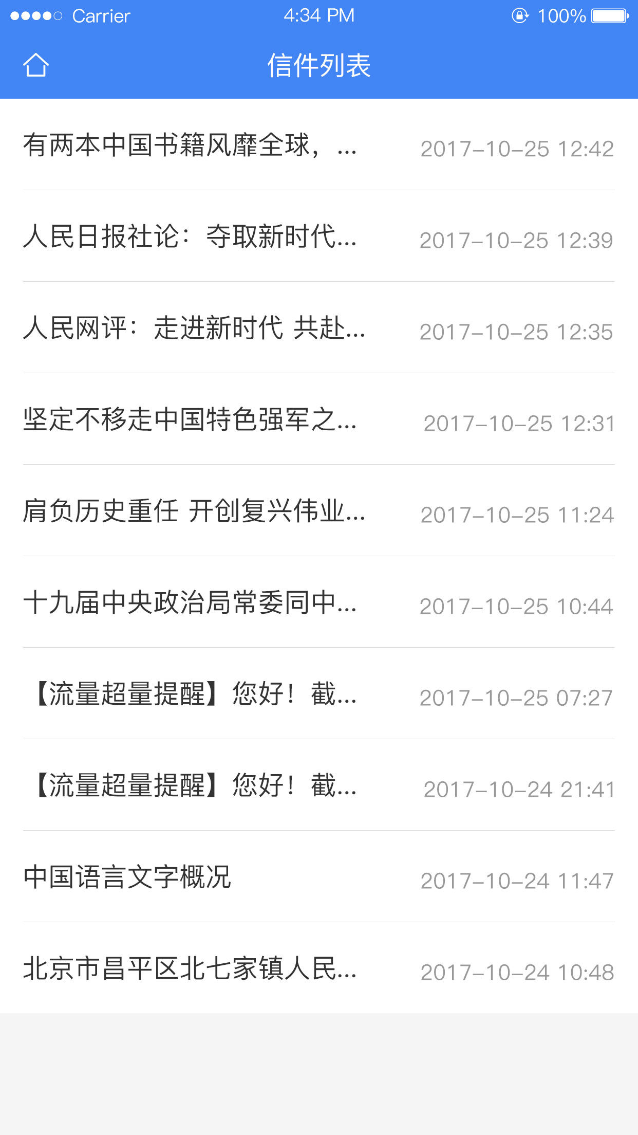 北京信访截图