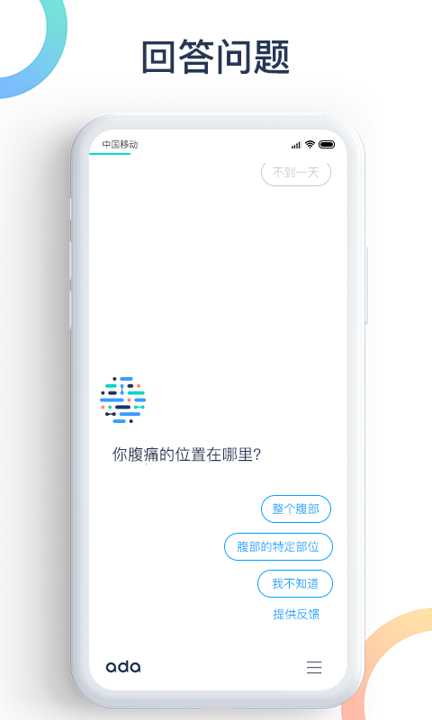 爱达健康截图