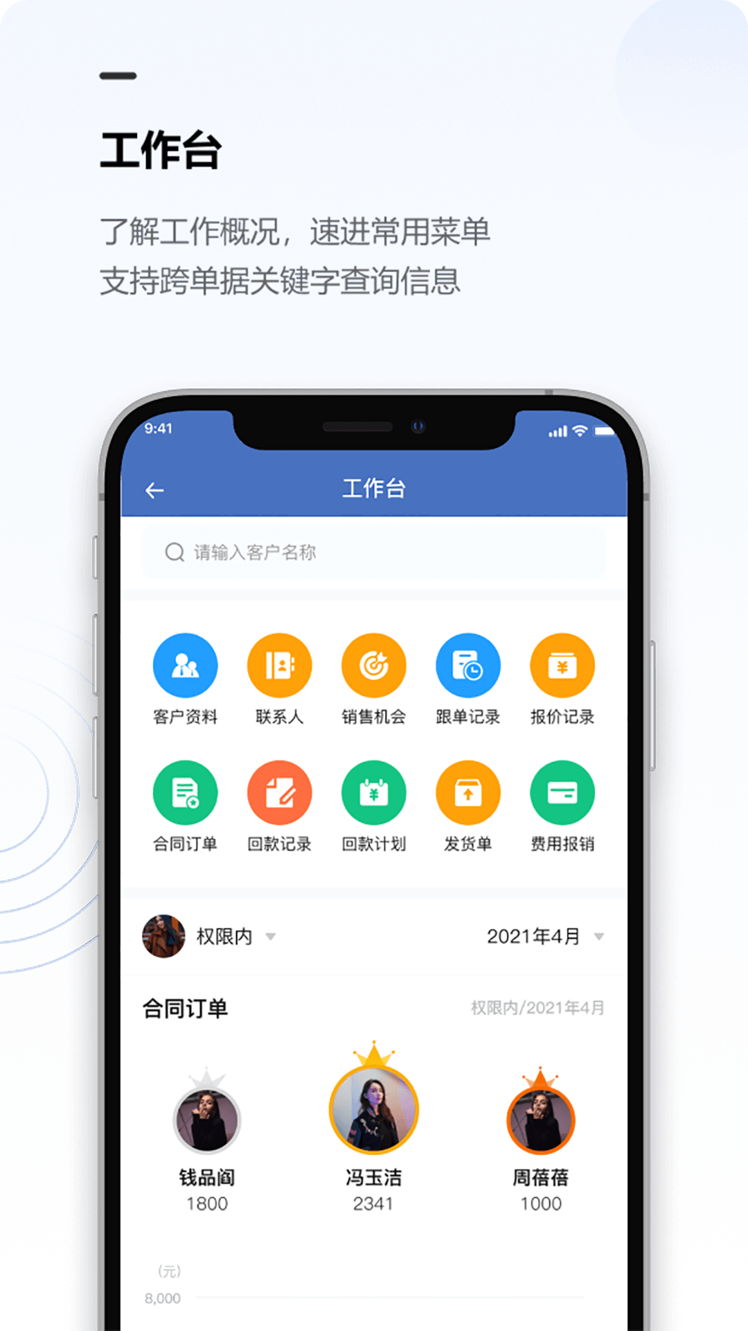 金智CRM截图