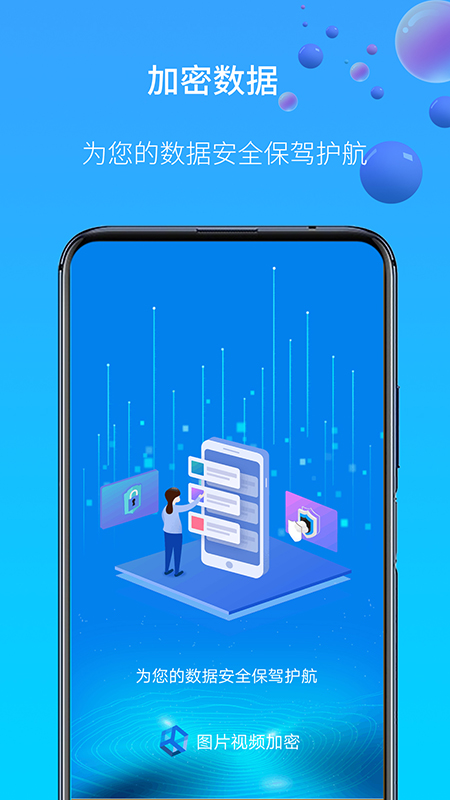 图片视频加密截图
