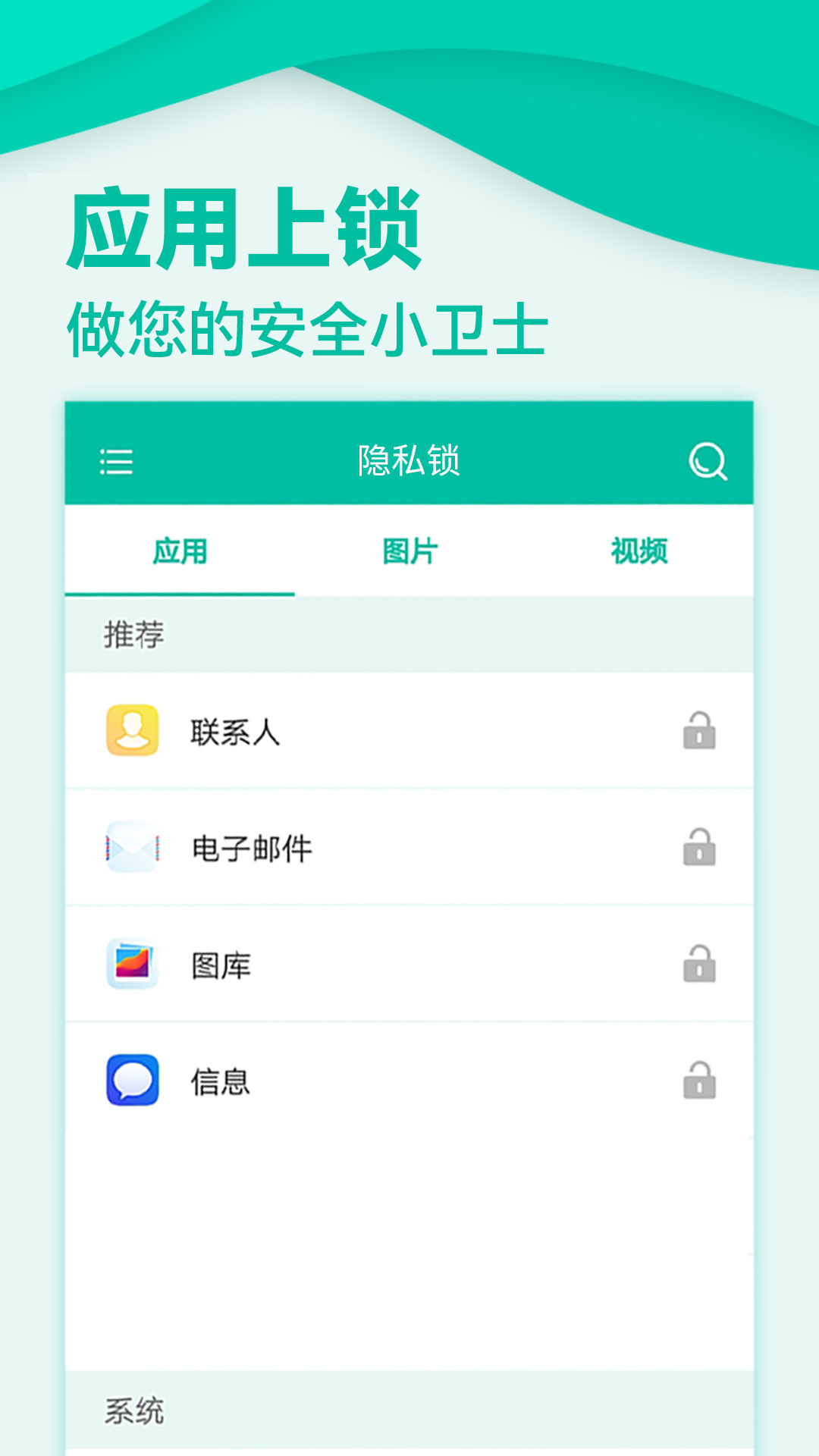 应用隐私锁截图