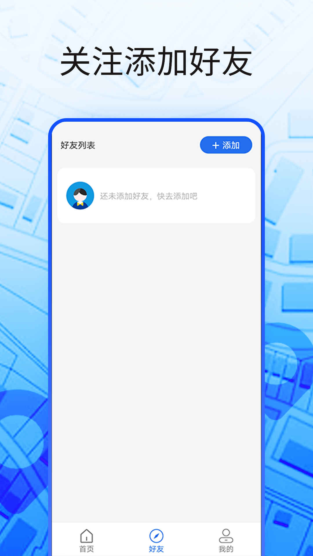 手机寻人定位截图