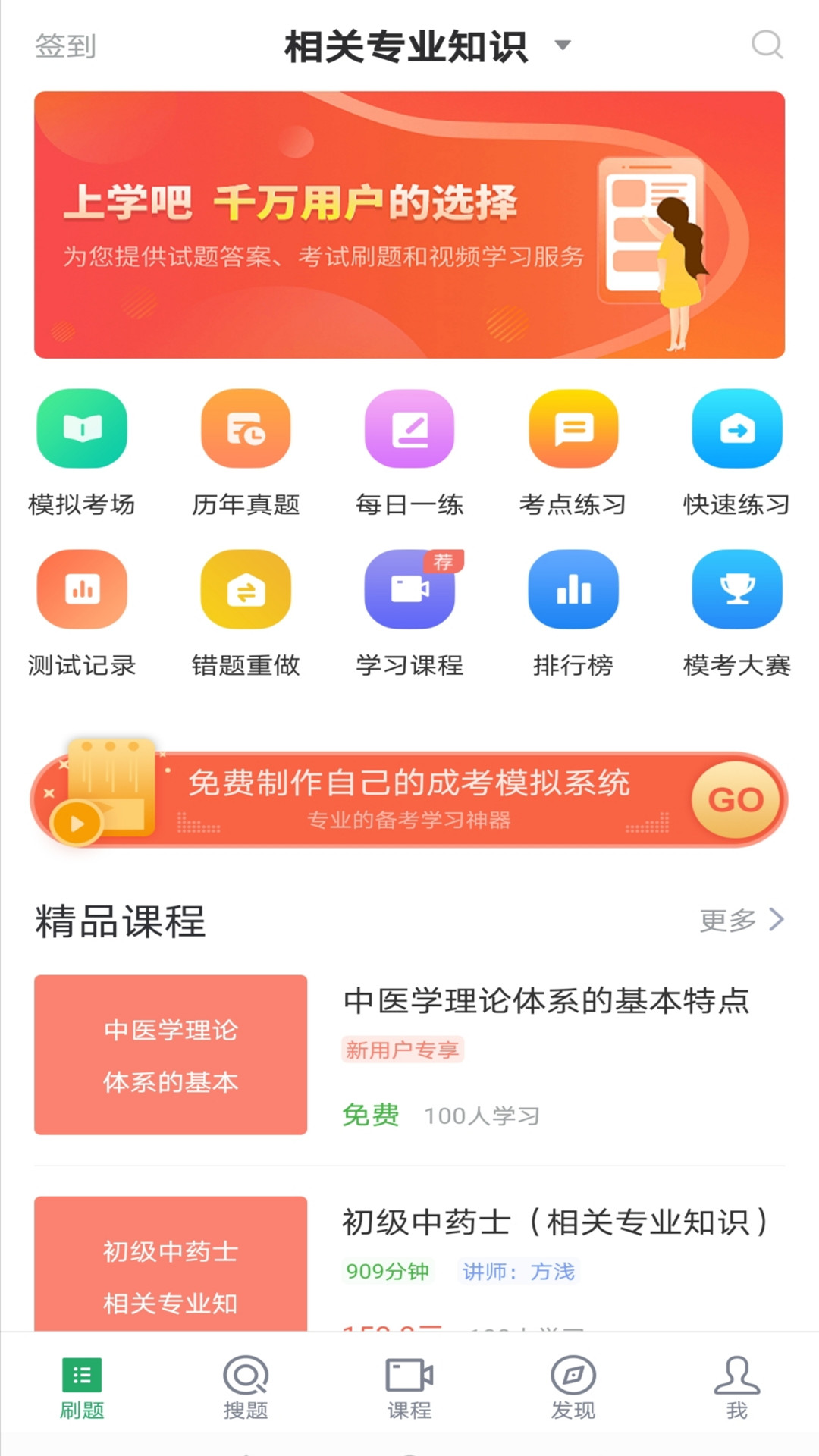 中药士考试题库截图