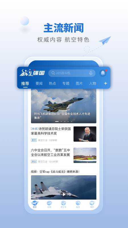 航空强国截图