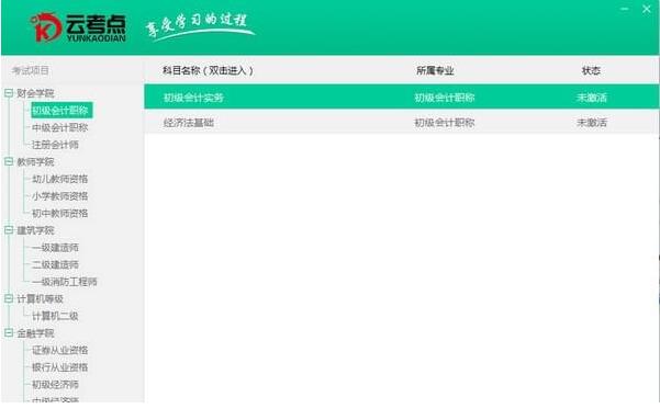 云考点学习系统截图