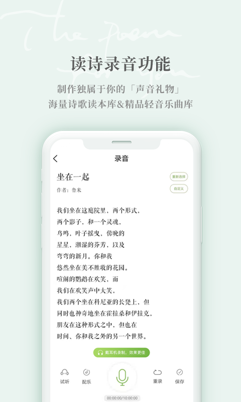 为你读诗Pro截图