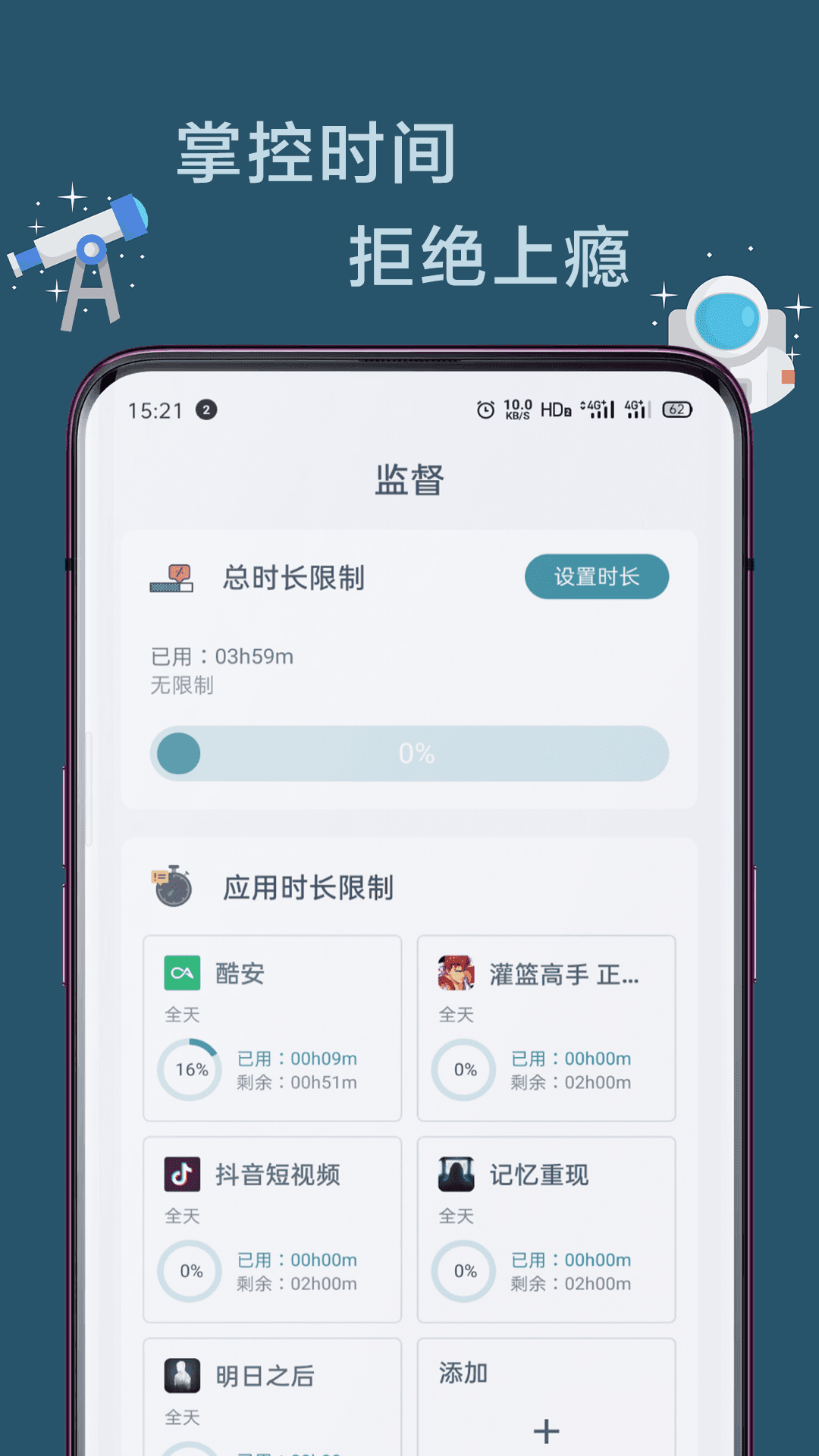 远离手机截图