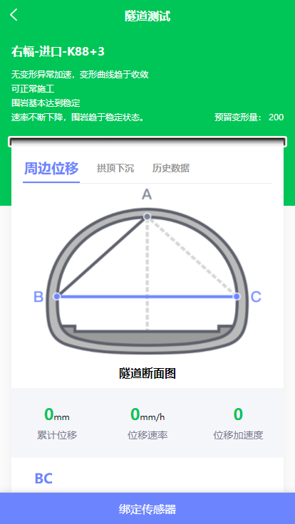 隧道检测移动系统截图