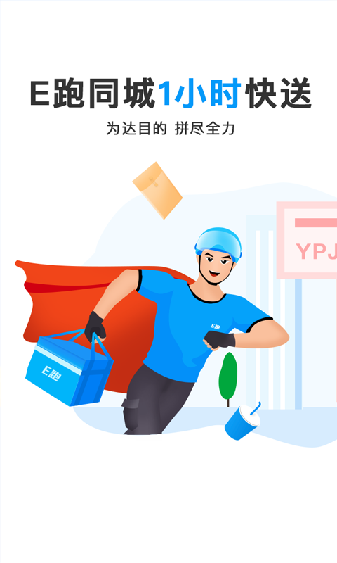 优品E跑截图