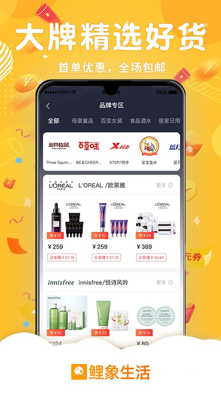 鲤象生活 鲤象生活截图