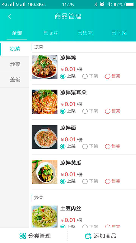 快跑者店长端截图