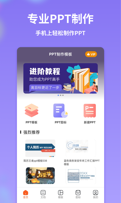 PPT制作模板截图