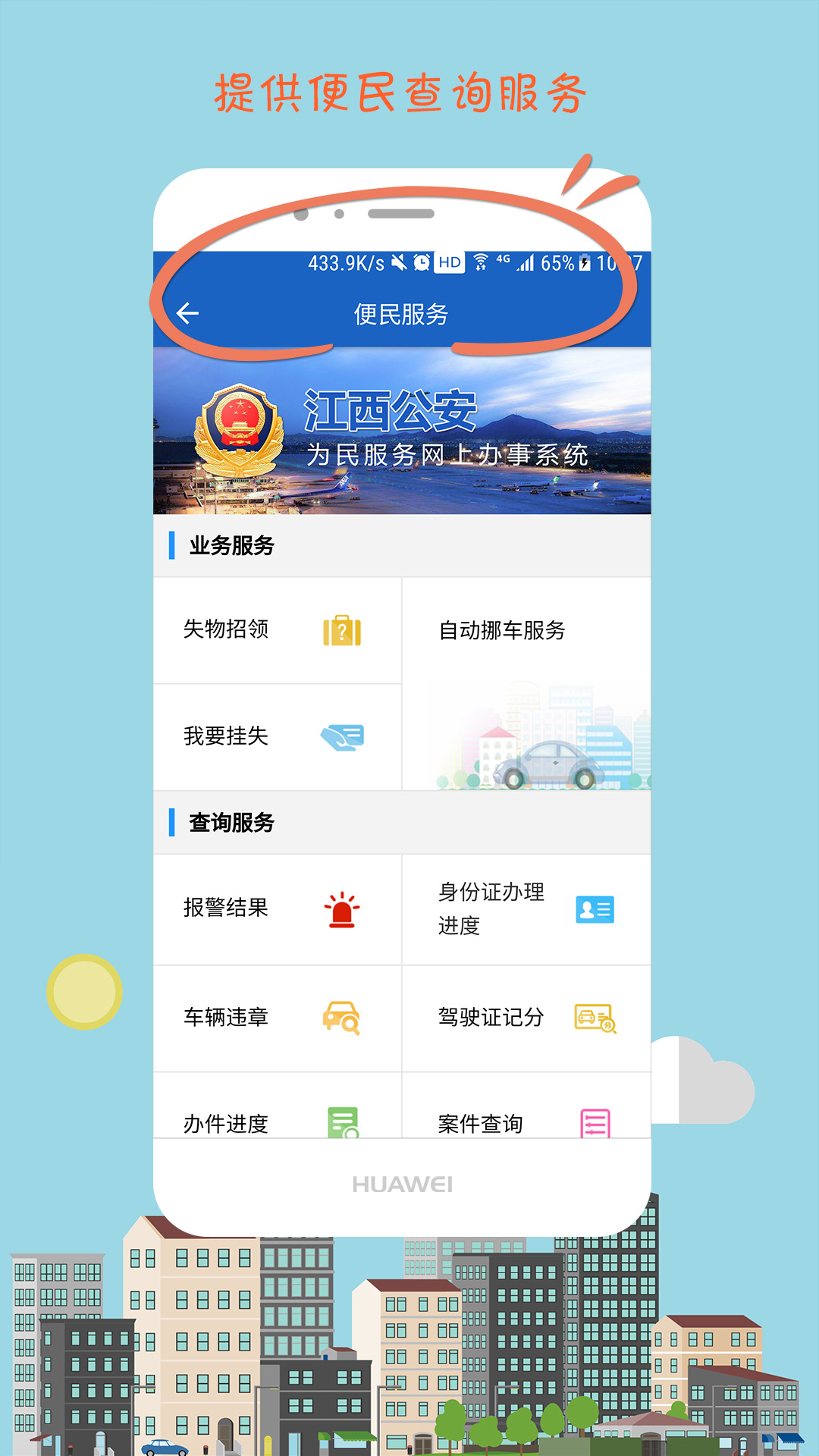 江西公安为民服务网上办事系统截图