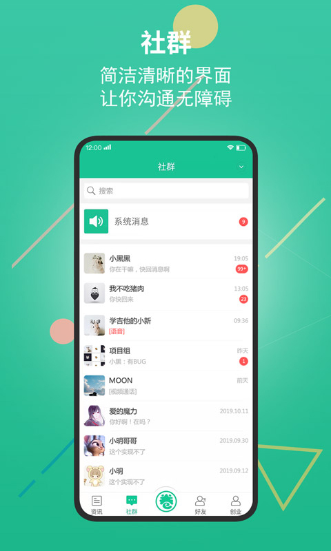 创业天下截图