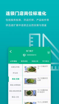 问问连锁大学堂电脑版截图