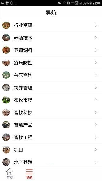 中国农业养殖电脑版截图