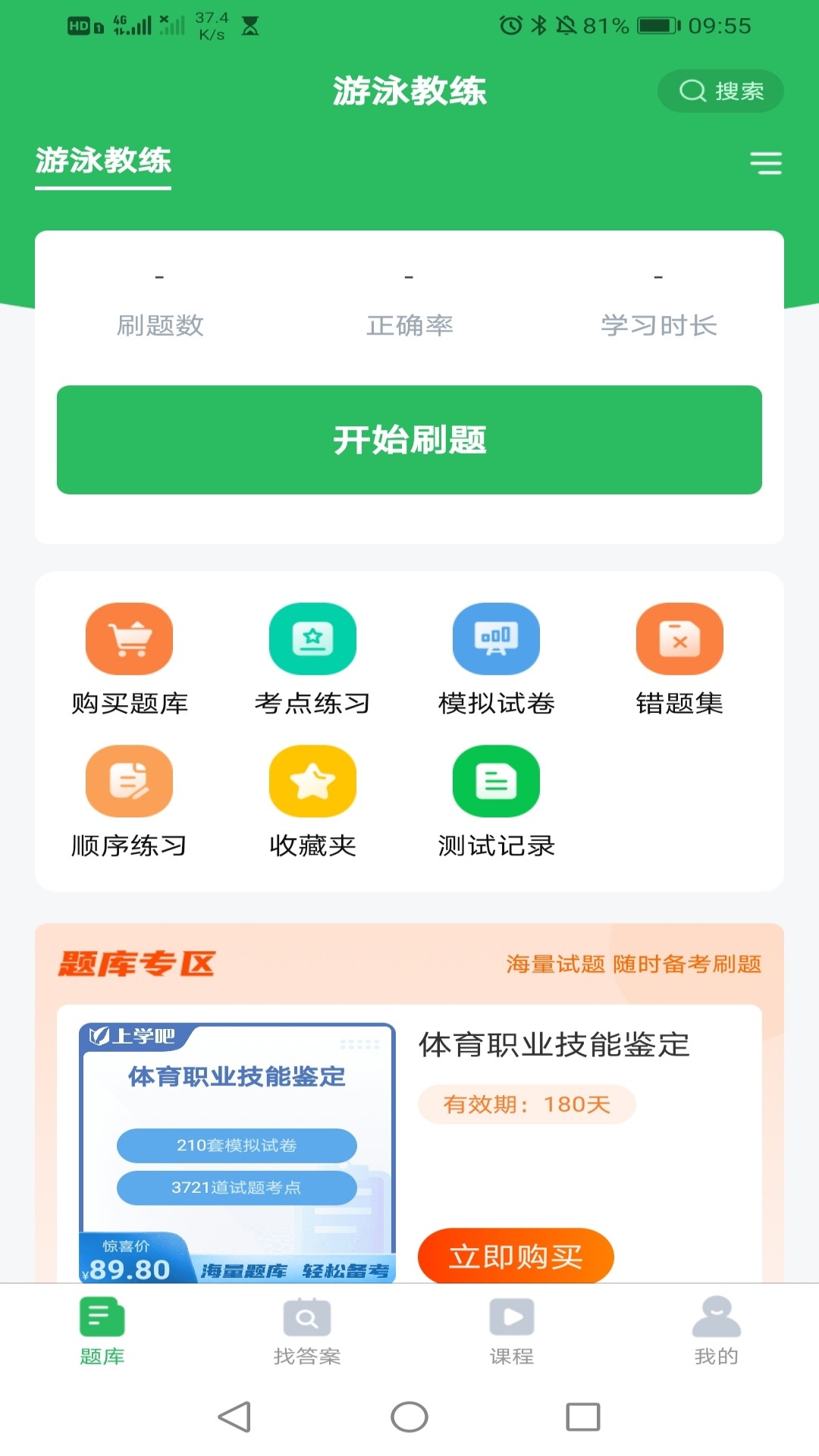 游泳教练截图