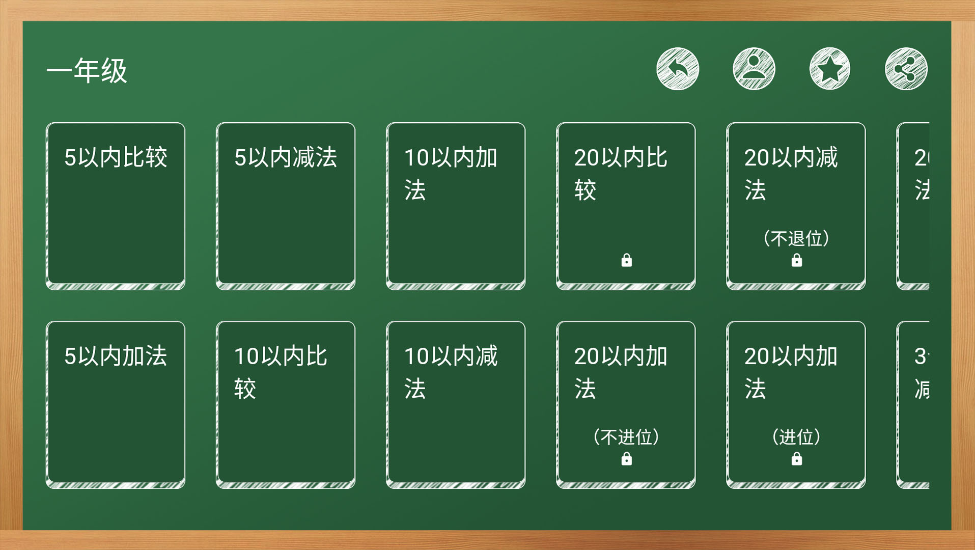 芃芃算术-加减乘除强化训练截图