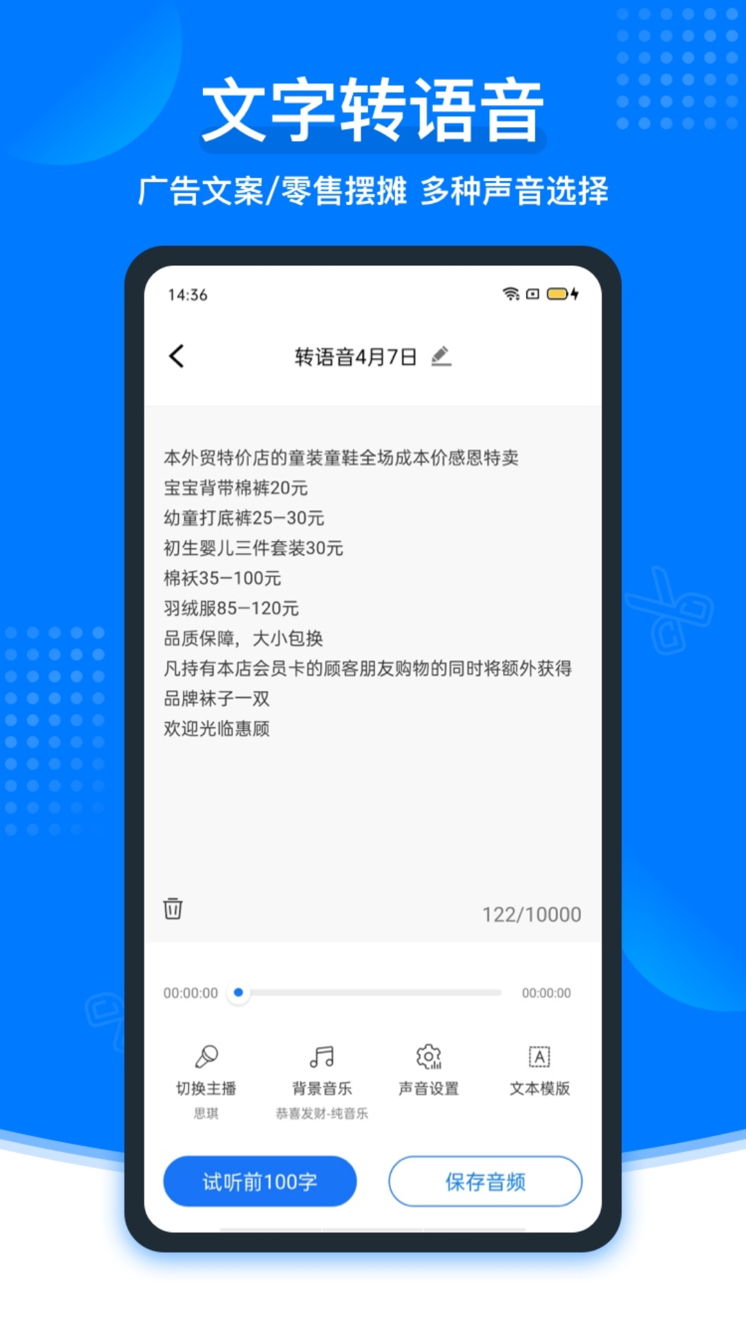 捷迅录音转文字截图