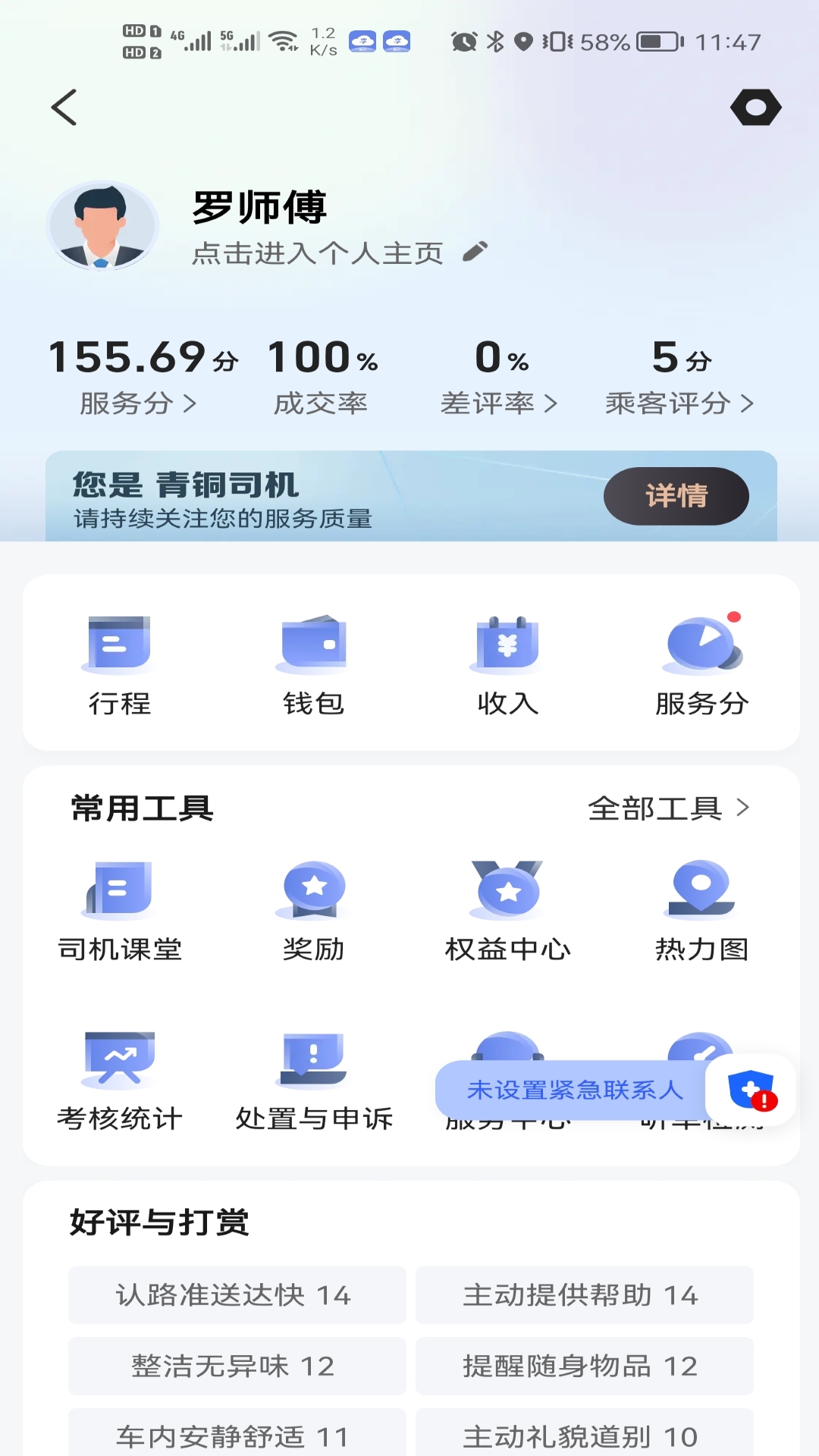 享约车聚合司机截图