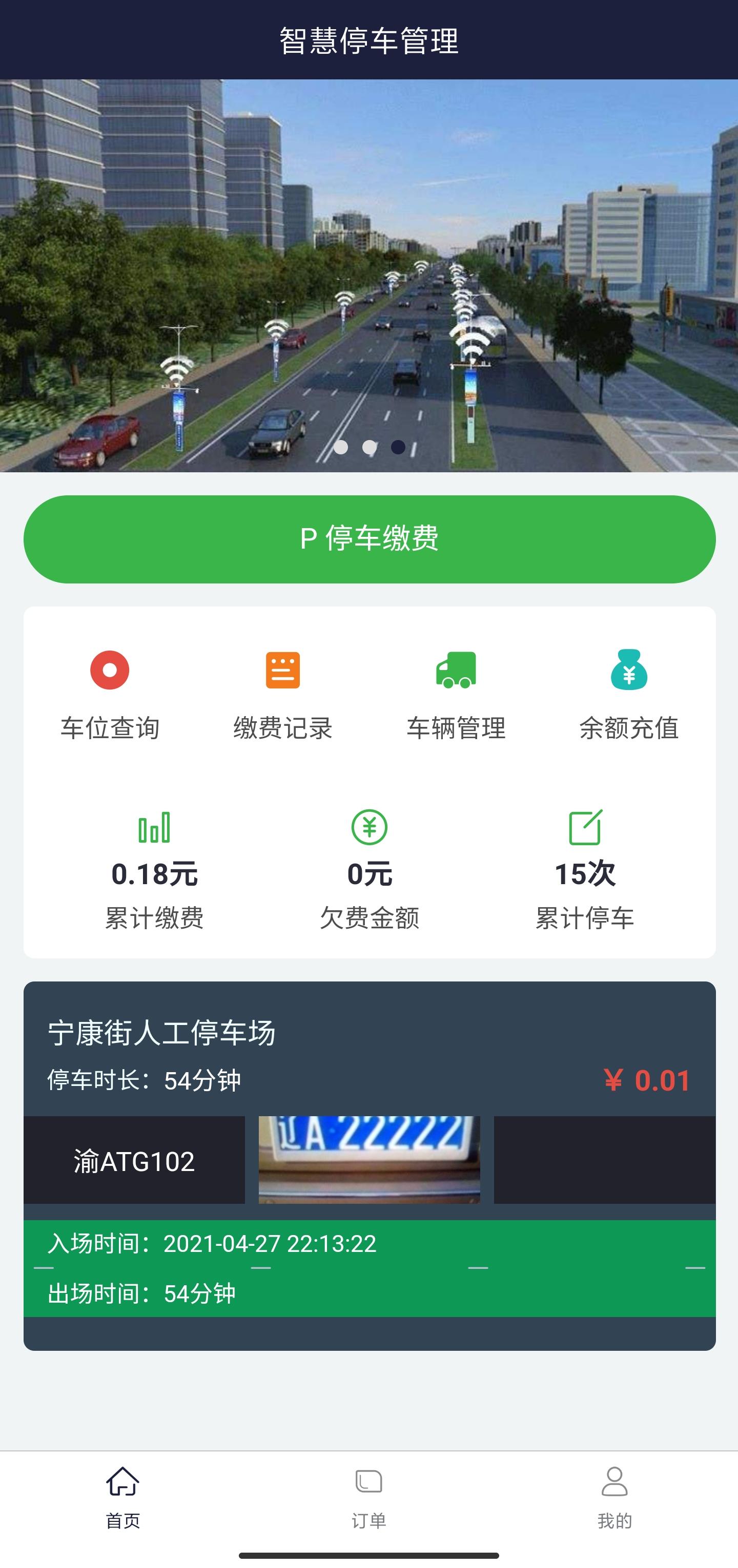 百里停车截图