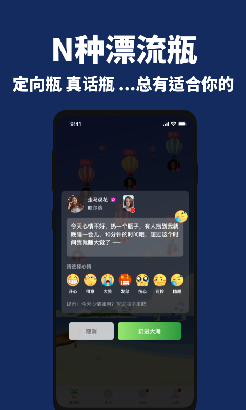 走心漂流瓶截图