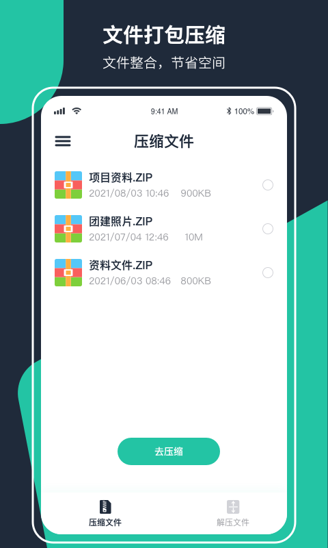 极速ZIP解压缩截图