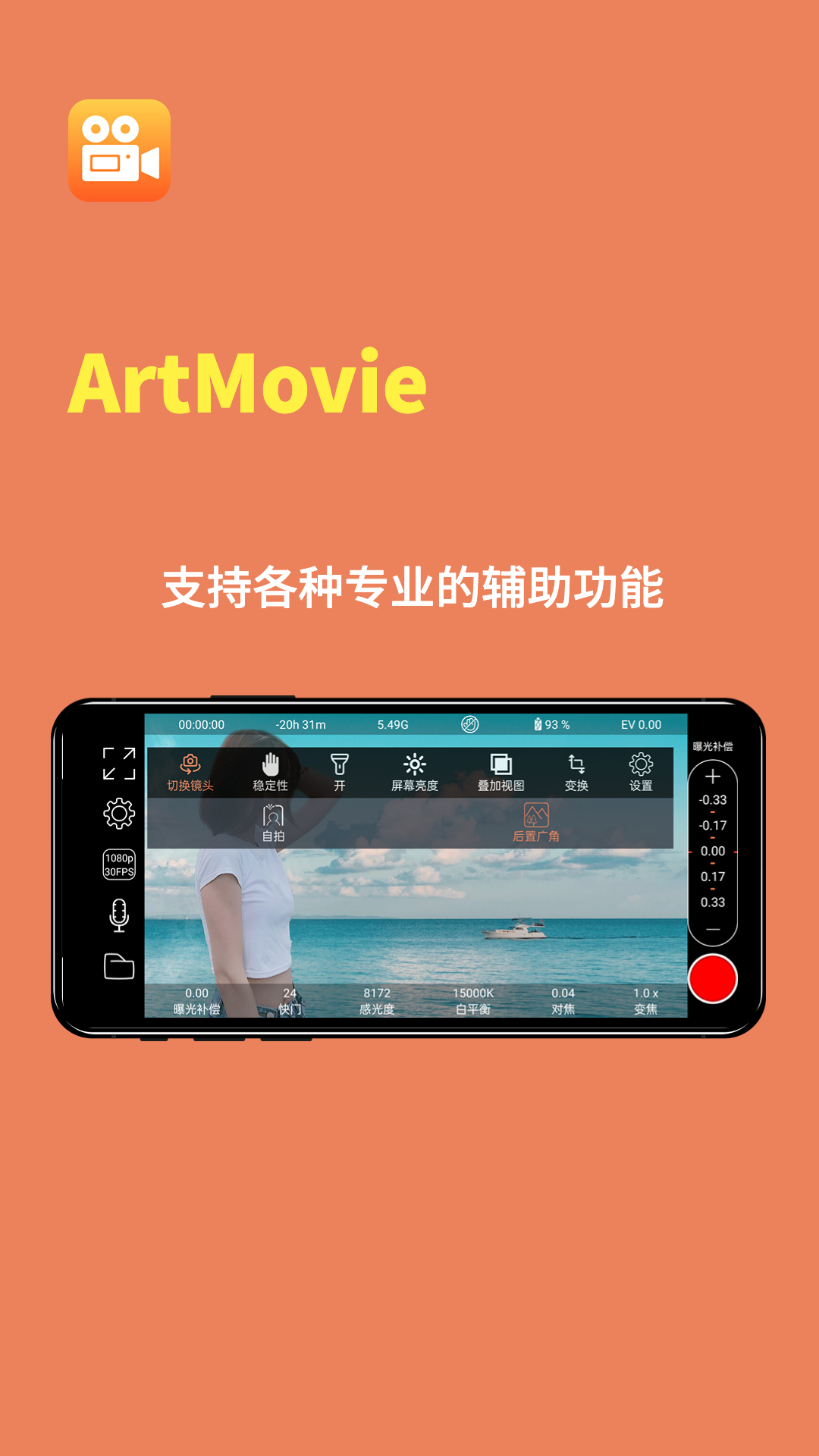 ArtMovie - ProMovie录像机系统截图