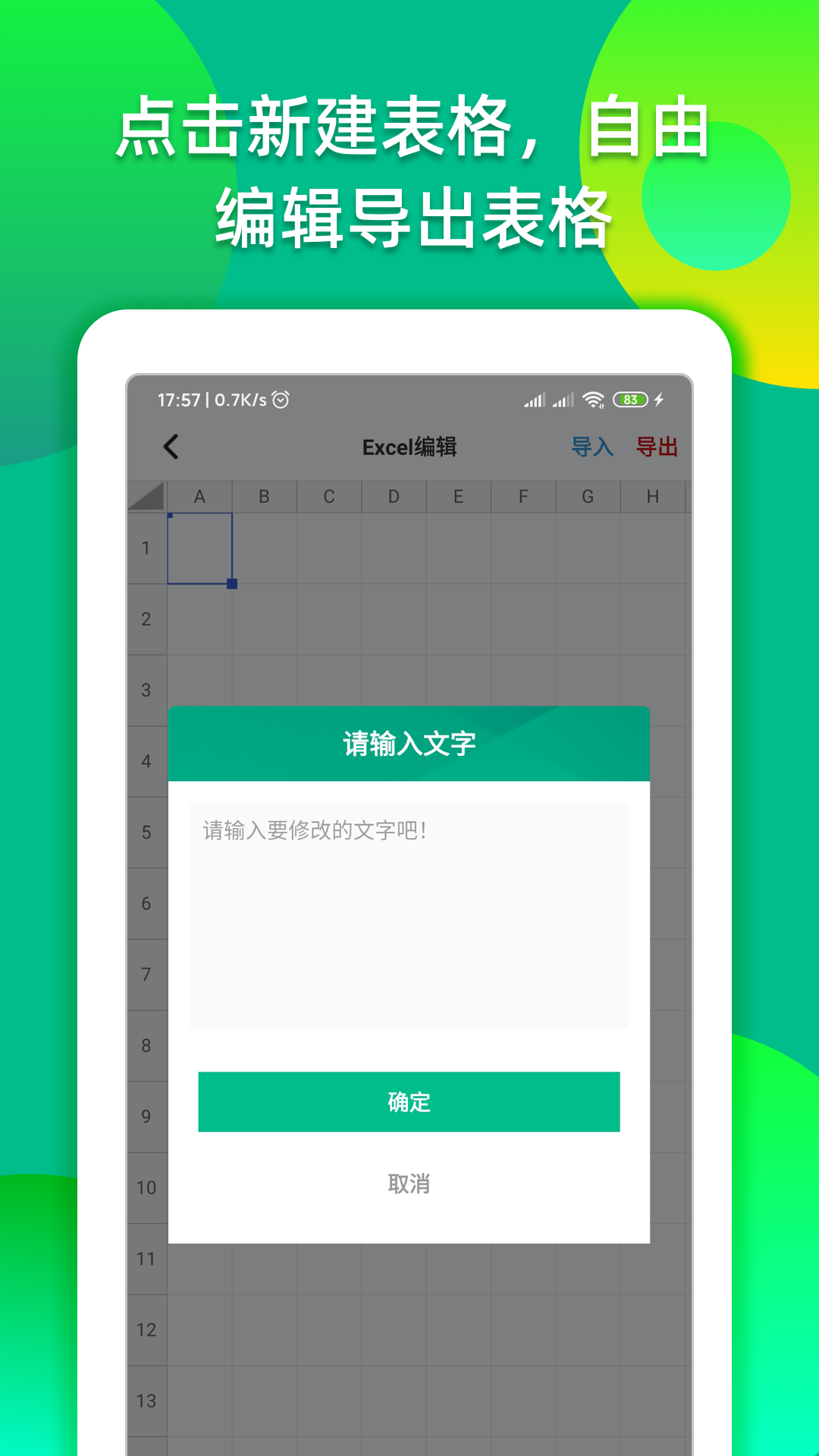 Excel表格编辑转换截图