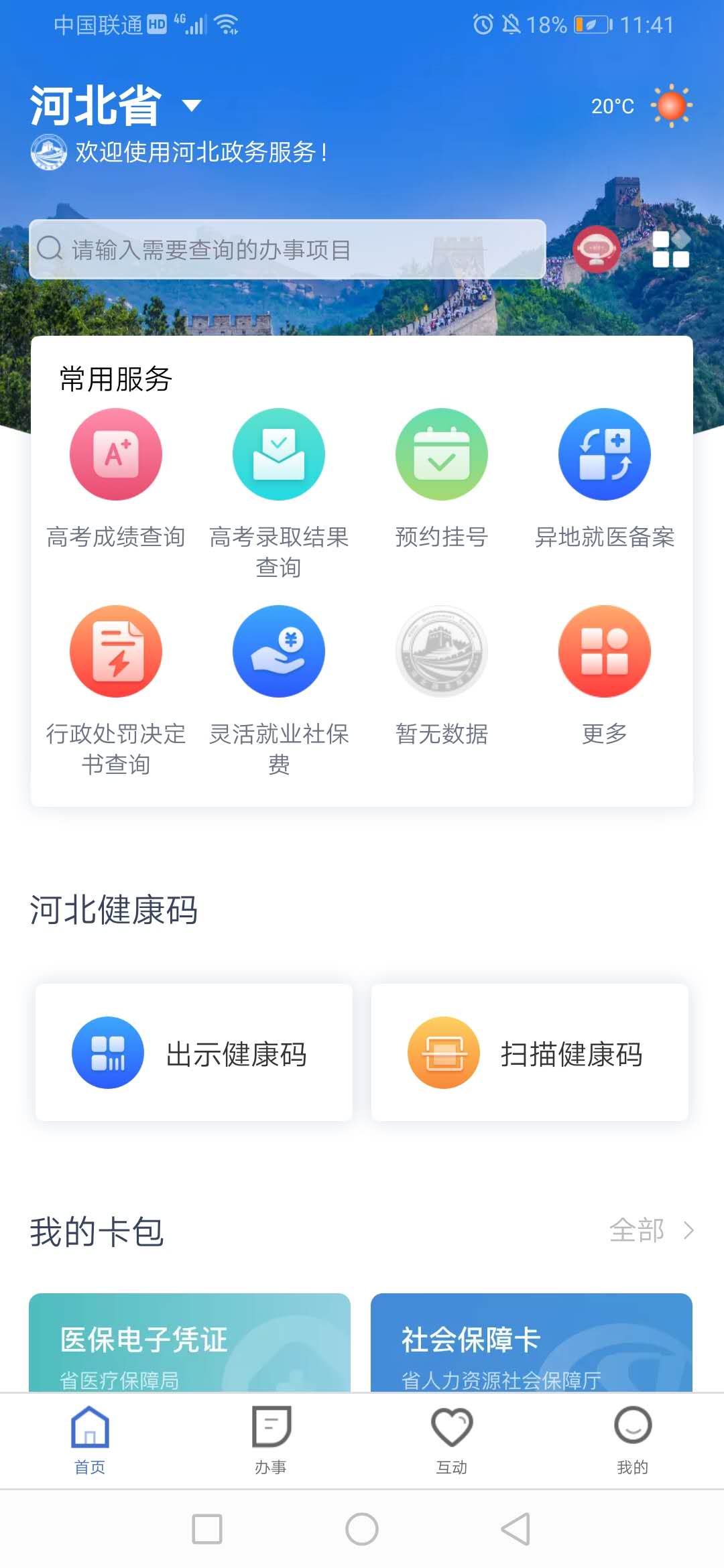 冀时截图