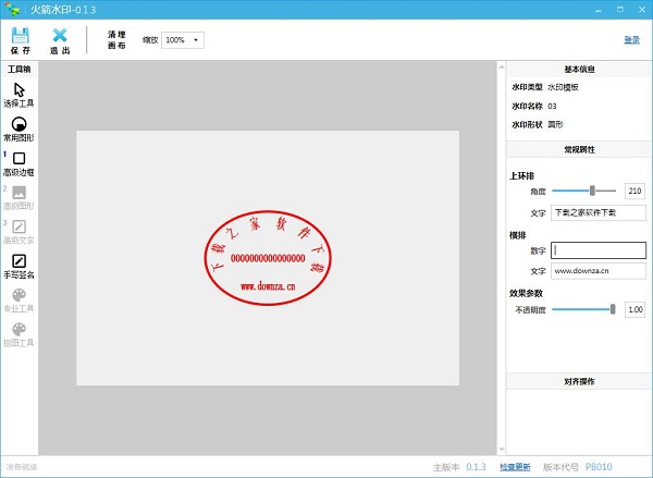 火箭水印截图