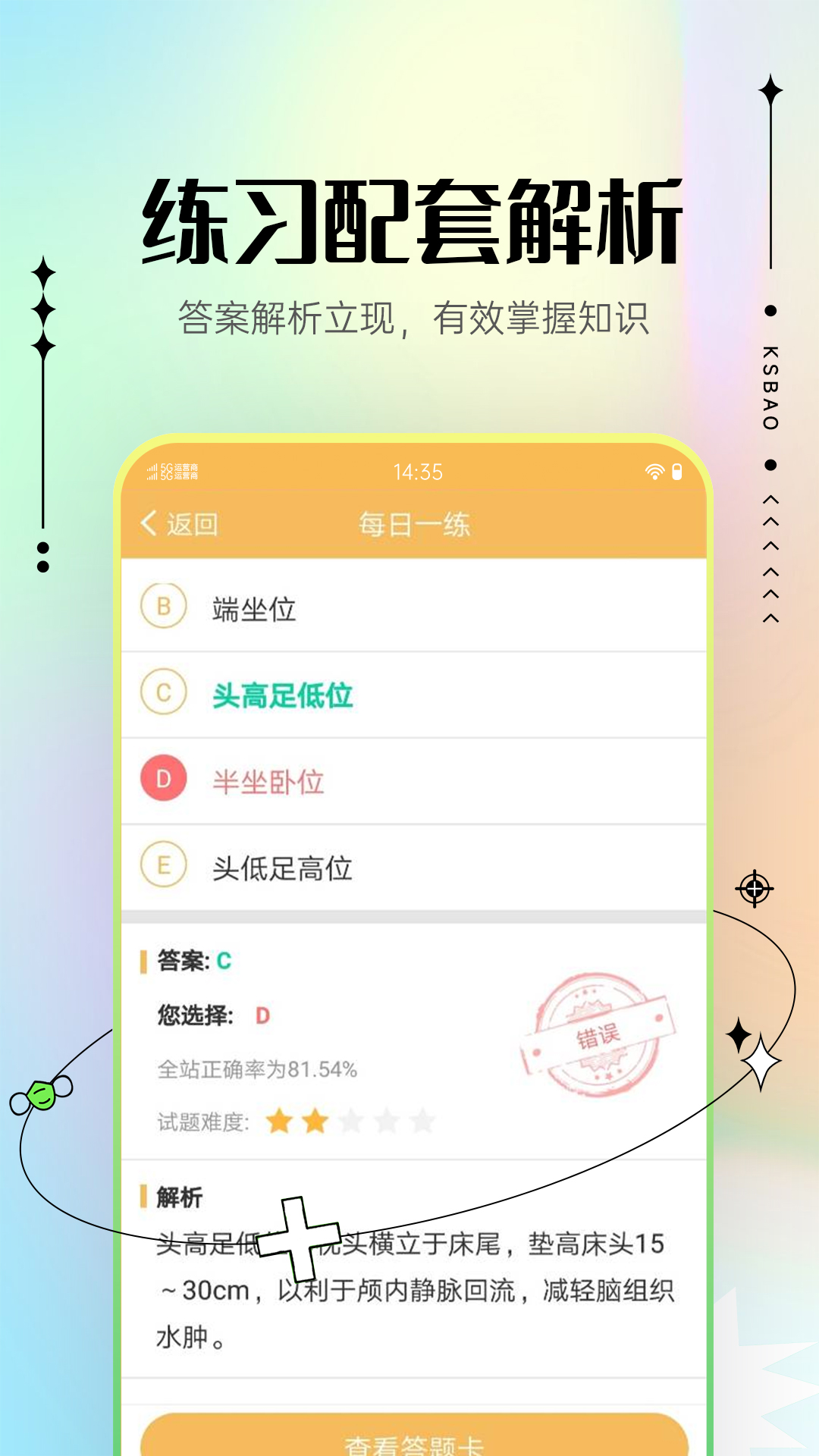 主管护师考试宝典截图