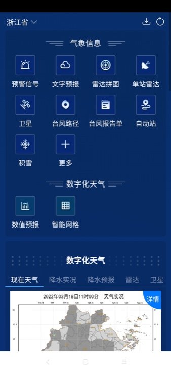 数字气象截图