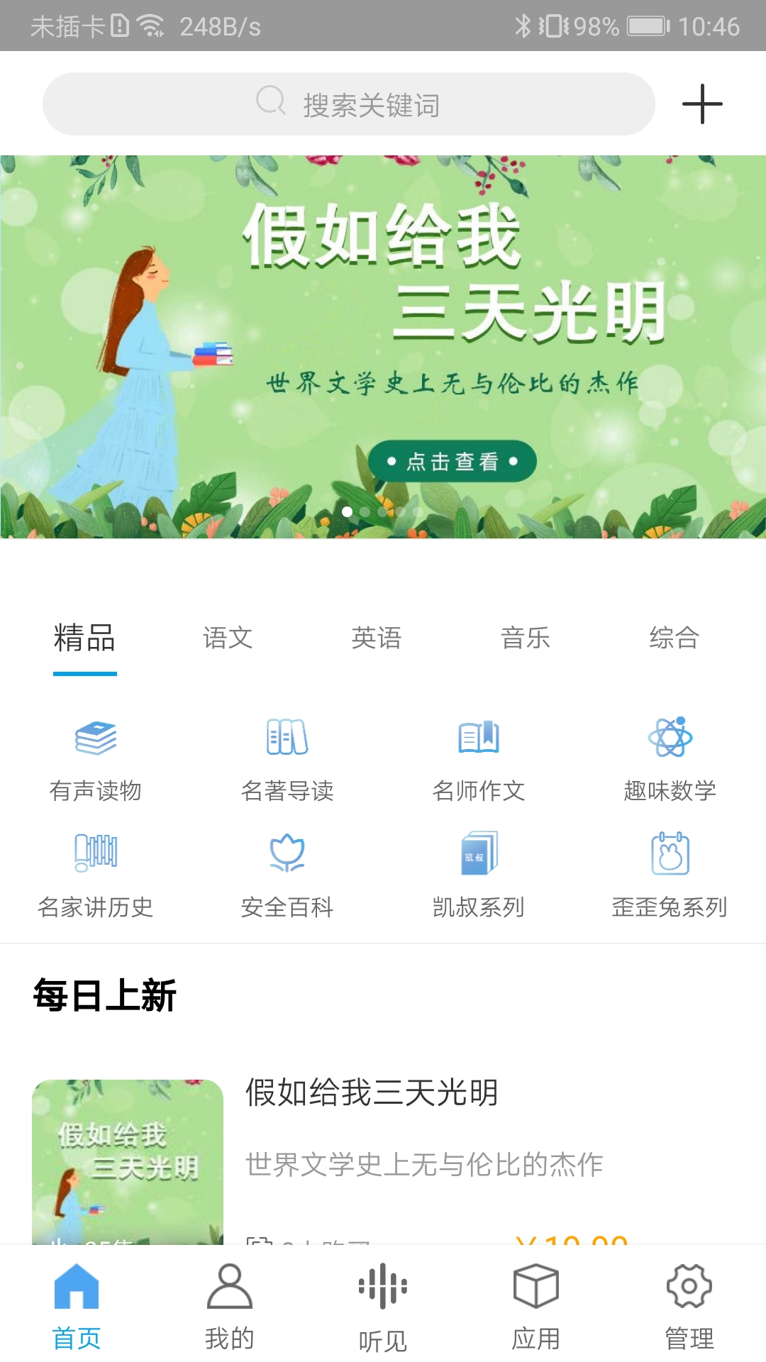 智慧听学电脑版截图