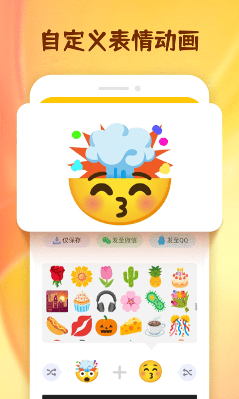 emoji合成器截图