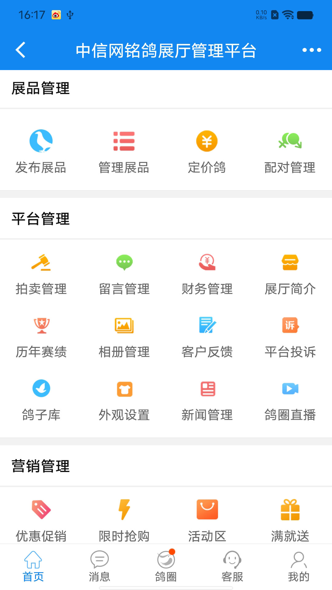 中信网商家管理平台截图