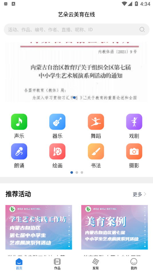 艺朵云美育在线电脑版截图