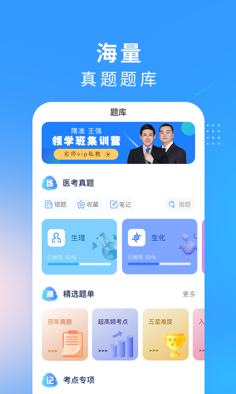 西医考研医题库截图