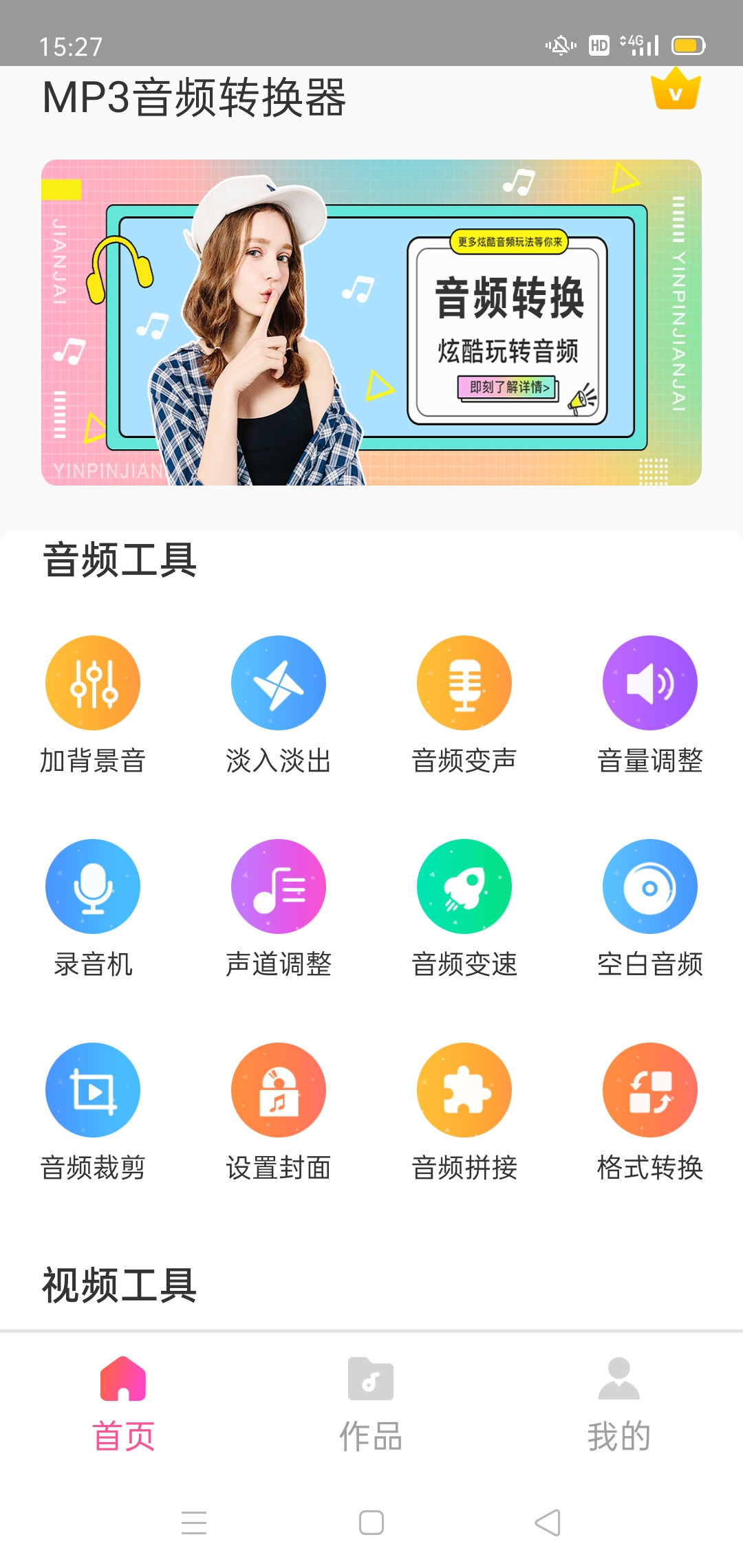 MP3音频转换器截图