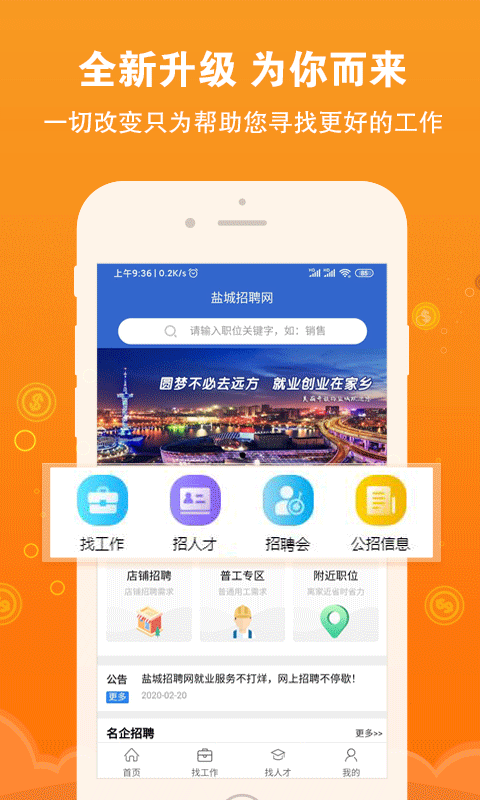 盐城招聘网截图