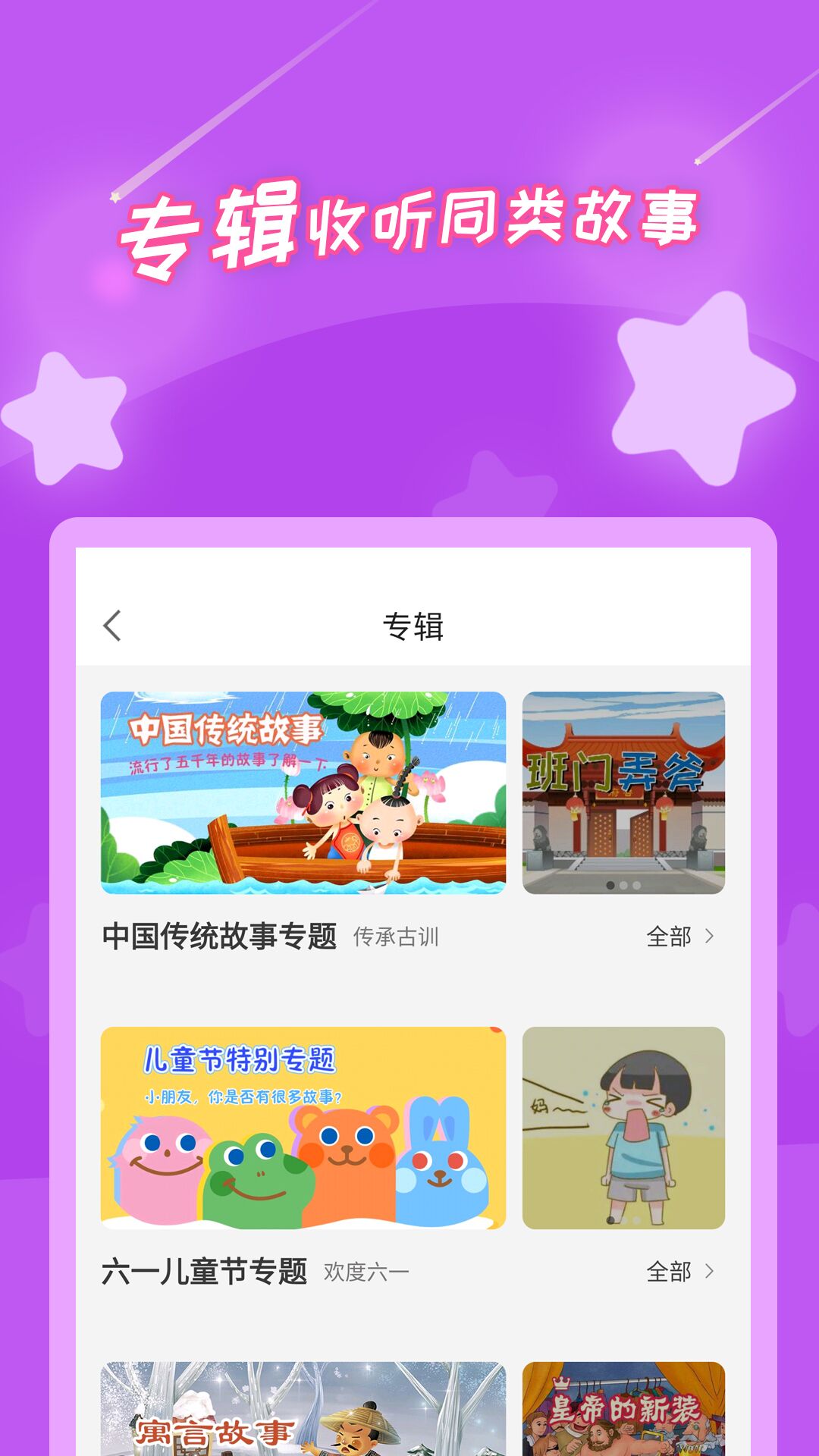 少儿故事截图