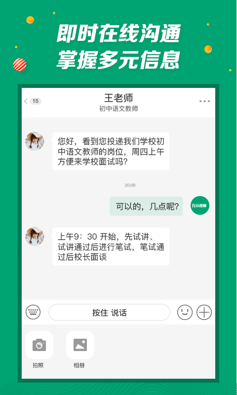 教师招聘截图