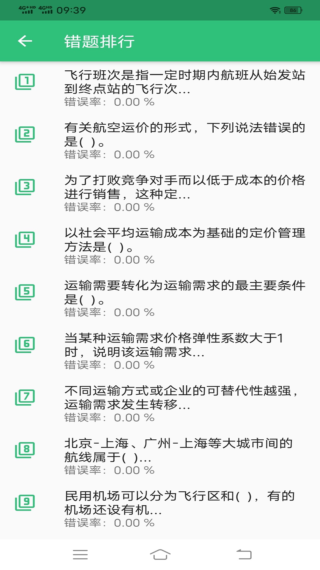 初级经济师运输民航经济专业题库截图