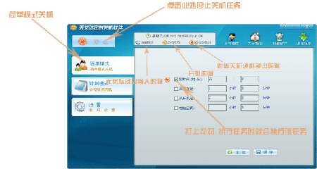 天艾达定时关机软件截图