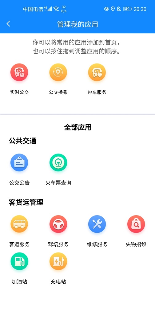 蚌埠公交截图