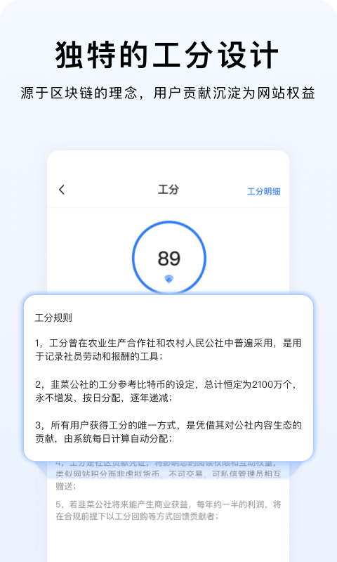 韭研公社截图