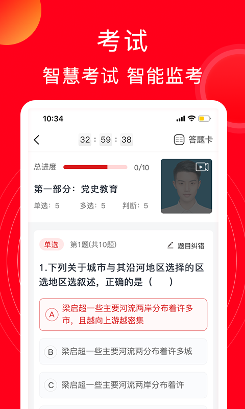 公交云课堂截图