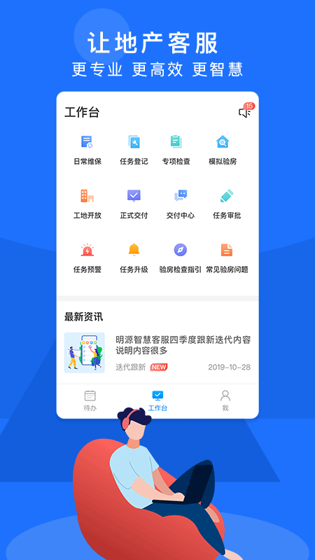 明源智慧客服截图