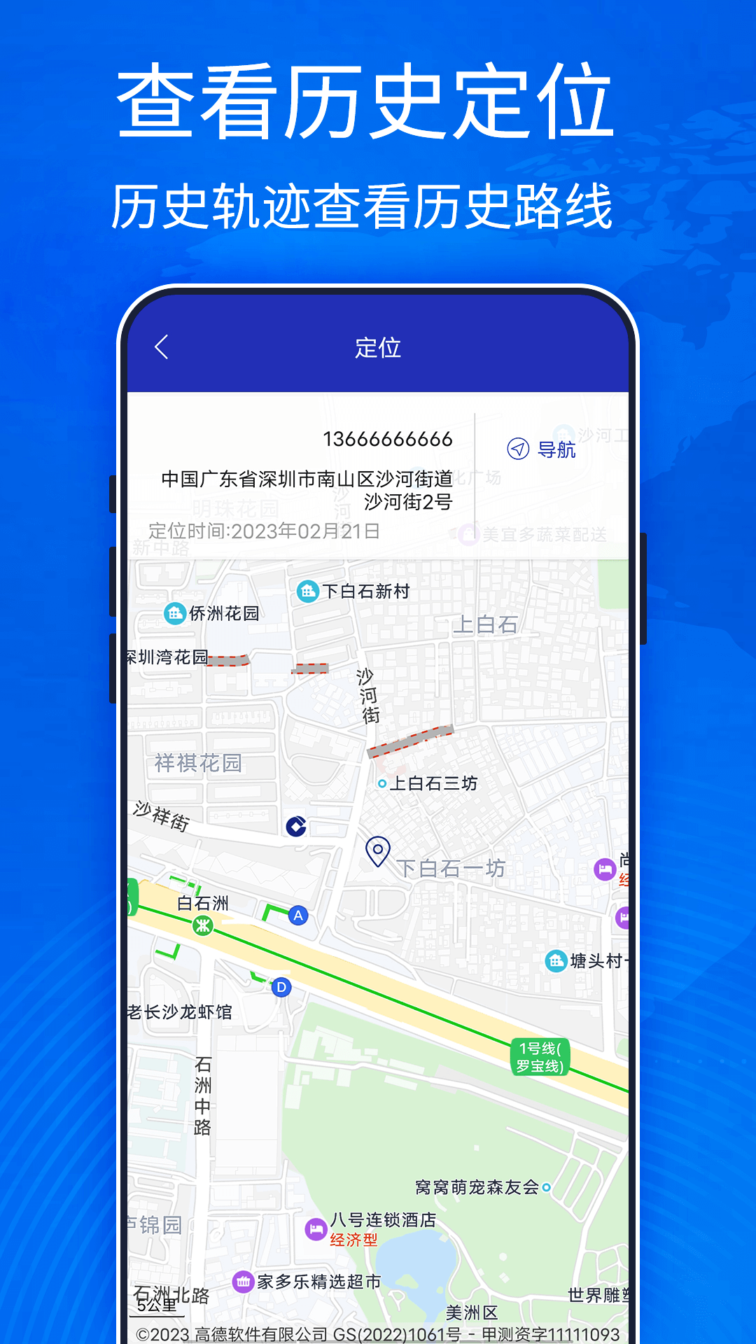 手机定位宝截图