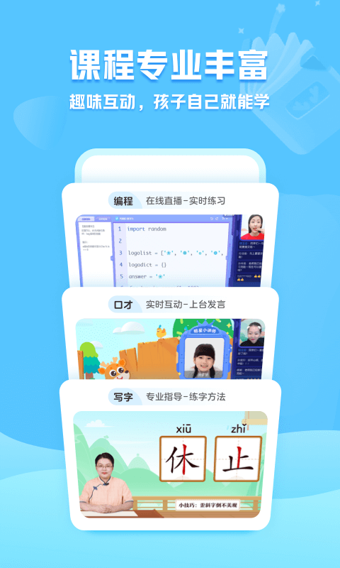 小鹿写字截图